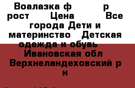 Воалазка ф.Mayoral р.3 рост 98 › Цена ­ 800 - Все города Дети и материнство » Детская одежда и обувь   . Ивановская обл.,Верхнеландеховский р-н